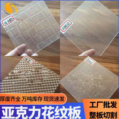 透明透光亚克力艺术花纹板  泳池吊顶有机玻璃磨砂网格板加工定制