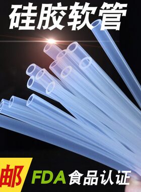 透明硅胶管FDA食认证进出水管硅胶软管高透明 硅胶管 4/6/8/10/12