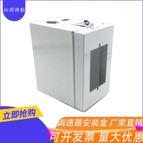调速电机调速器专用铁盒简单安装方便美观