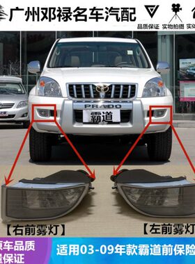 03 04 05 06 07 08 09年款霸道4000前雾灯 普拉多2700/LC120雾灯