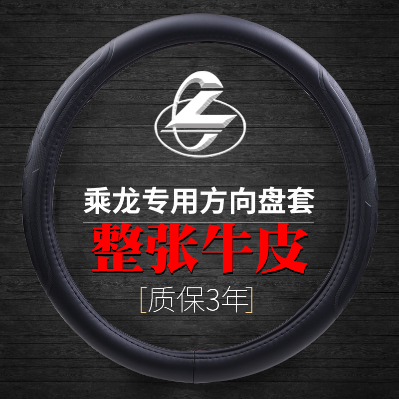 柳汽乘龙Hb7 H6 H5真皮方向盘套新M3 M5 L3 M7霸龙507 609货车把