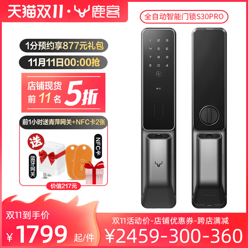鹿客全自动智能门锁S30Pro推拉更静音指纹锁O密码锁电子锁防盗门