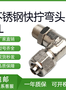 不锈钢快拧外螺纹接头PL4/6/8/t10/12/14/16-M5/01/02/03/04G弯头