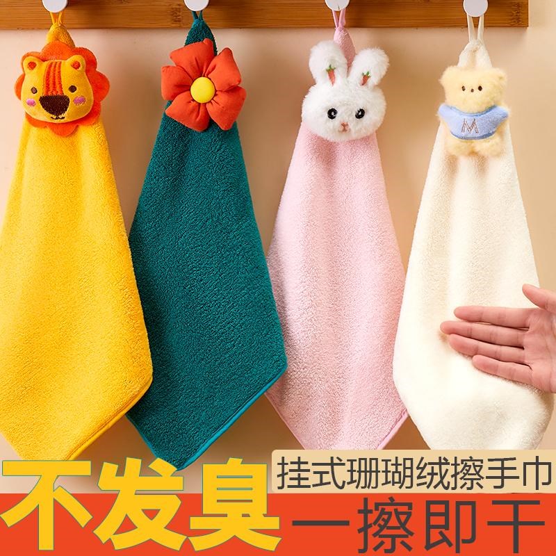 珊瑚绒擦手巾挂式家n用可爱厨房擦手毛巾吸水擦手布儿童幼儿园手