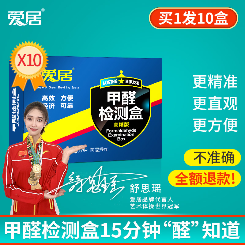 甲醛检测试纸测试仪器测试剂新房家用空气室内P检测仪检测盒自测