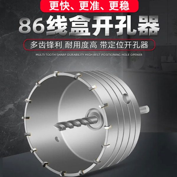 墙壁打孔钻头86型线盒开关盒开孔器方孔暗盒干打砖墙电锤打洞钻头 - 实物图