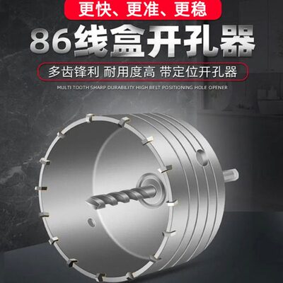 墙壁打孔钻头86型线盒开关盒开孔器方孔暗盒干打砖墙电锤打洞钻头