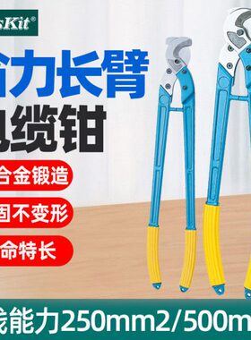 宝工8PK-SR250/SR500省力长臂电缆钳剪线钳剥线钳250/500mm2铜线