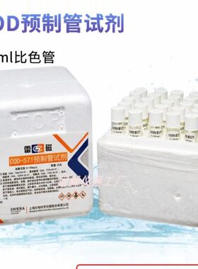 上海雷磁COD预制管试剂高低COD试剂25支/箱
