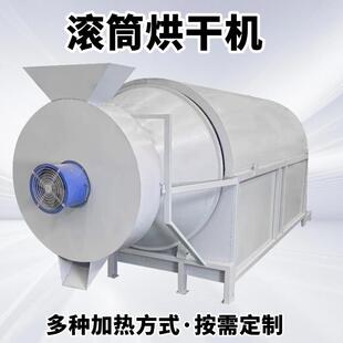 回转滚筒粮食烘干机电加热沙子石英砂煤泥污泥沙子矿渣矿粉烘干机