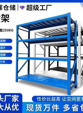 多层仓库货架家用储物架工厂库房货架展示架200公斤蓝色货架