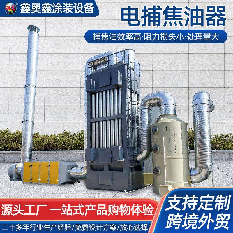 电捕焦油器湿式静电除尘沥青搅拌站高压油烟电离捕捉净化湿式除尘