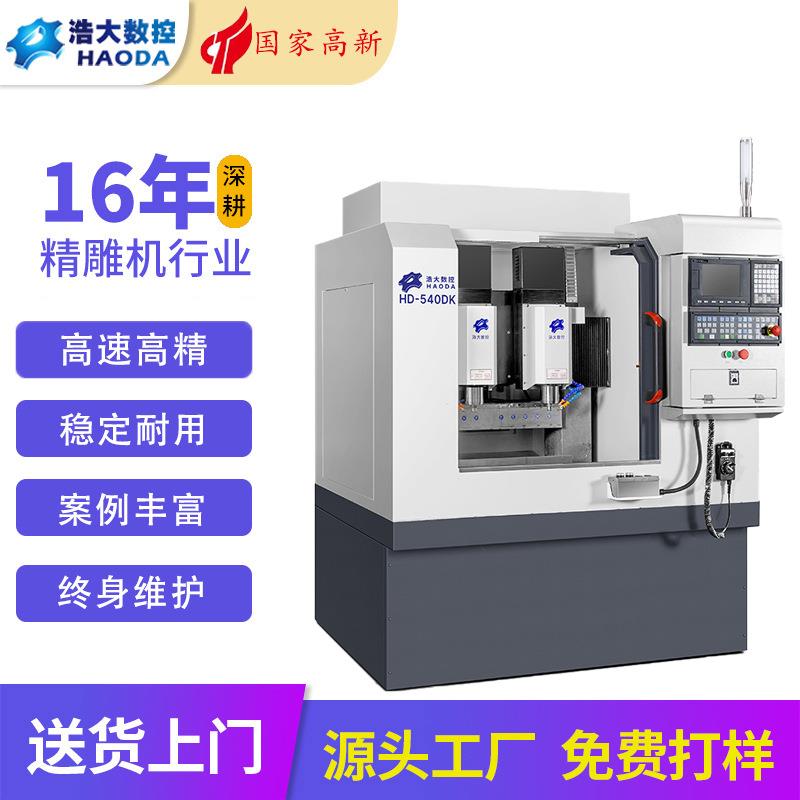 540双主轴联动带刀库的精雕机高精度模具精雕机c雕刻机