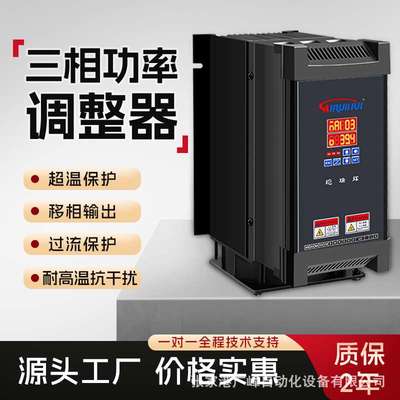 皑瑞辉三相功率调整器可控硅控制器ARHA8-5-4-075P-3-0电力调整器
