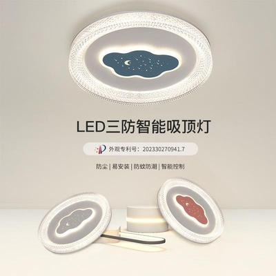调光简约智能圆形调色房间灯云朵卧室灯流星雨护眼灯儿童吸顶灯