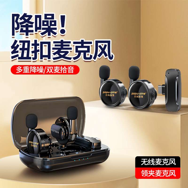新款无线领夹麦克风直播降噪视频拍摄迷你话筒领夹式收音便携