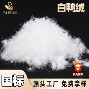 羽绒散装90白鸭绒一斤装新老国标高品质高蓬松填充物工厂直销