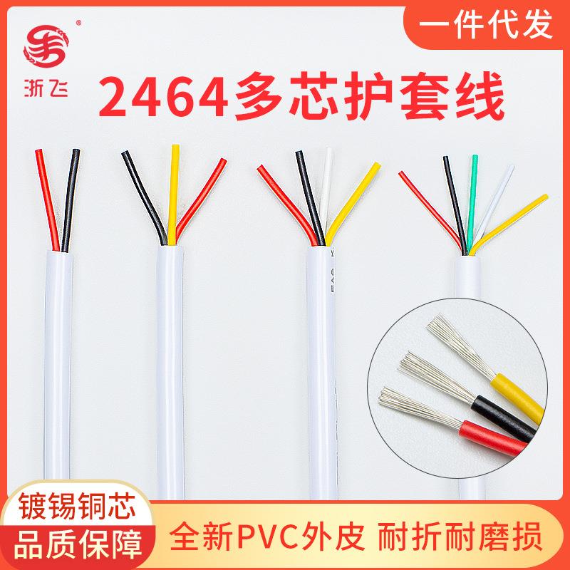 2464护套线2芯3芯4芯5芯20/22/24/26AWG镀锡铜RVV电源线信号线