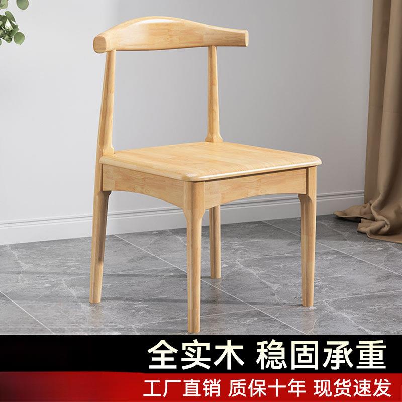 实木餐椅靠背凳子家用北欧书桌椅现代简约书房卧室餐厅椅子牛角椅