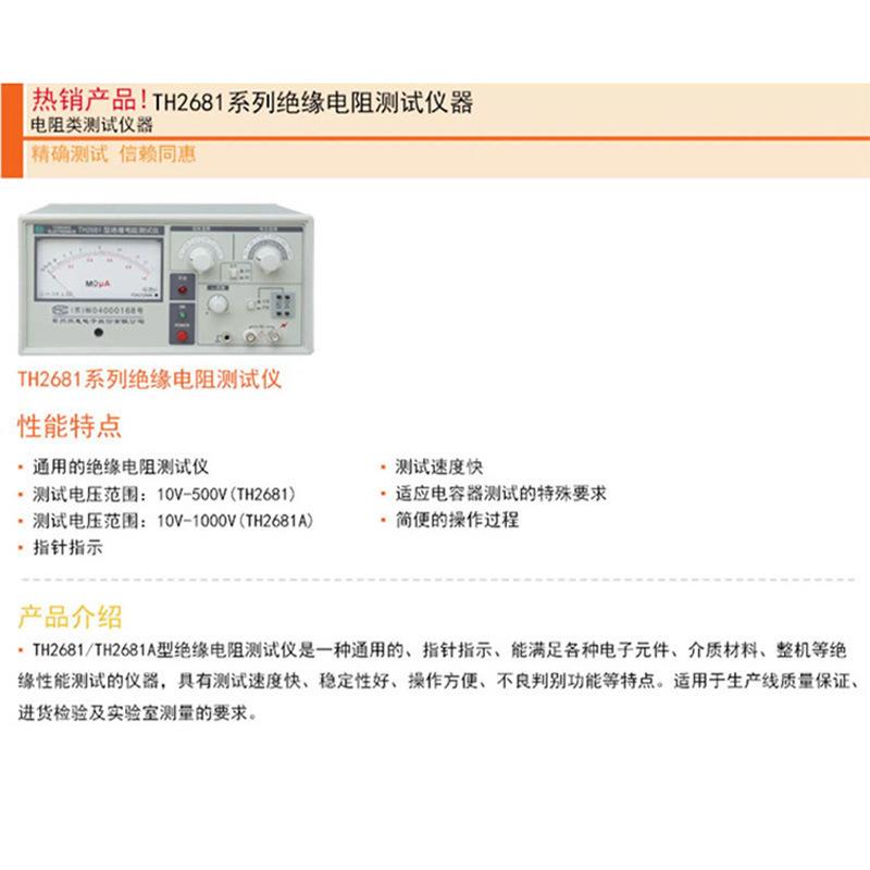 同惠TH2681A /TH2681绝缘电阻仪绝缘电压元器件高精度检测