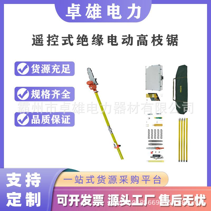 4节6m长多功能修剪机10KV园林高枝剪遥控式绝缘电动高枝锯
