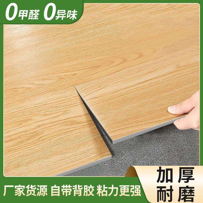 自粘地板贴木纹家用PVC地板革仿木地板自己铺地面加厚耐磨防水垫