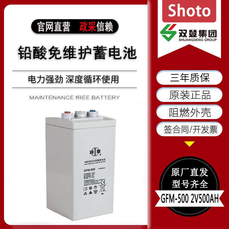 双登蓄电池GFM-500 双登铅酸蓄电池2V500AH 适用直流屏通讯太阳能