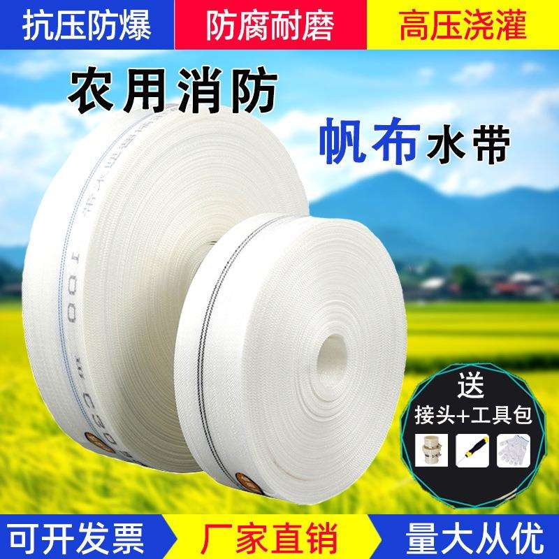 农用消带1寸2寸3寸帆布编织水管高压灌溉浇地耐磨软管子