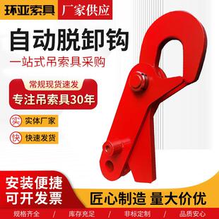 自动拖卸吊钩 钢板吊钩起重钳吊索具配件厂家5吨10吨30吨脱卸吊钩