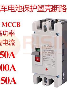 库存现货光伏塑壳断路器开关200A 250A 300A直流太阳能电池总开关