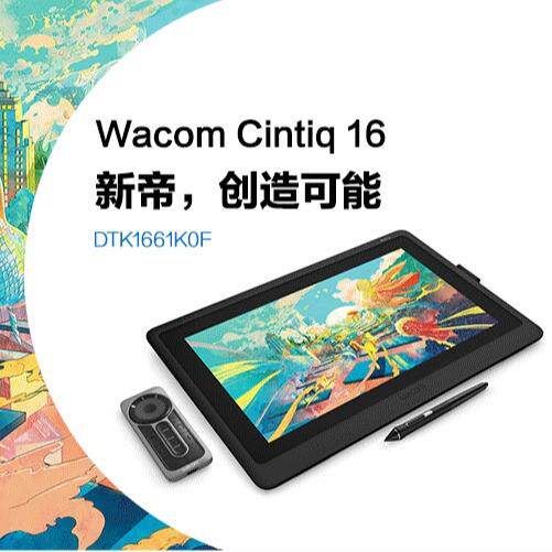 Wacom DTK1661 新帝16寸液晶数位屏15.6电子显示屏数位板电脑绘画