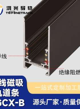 20系列四线磁吸轨道条圆铜 led射灯导轨条PC阻燃商 HGCX-B