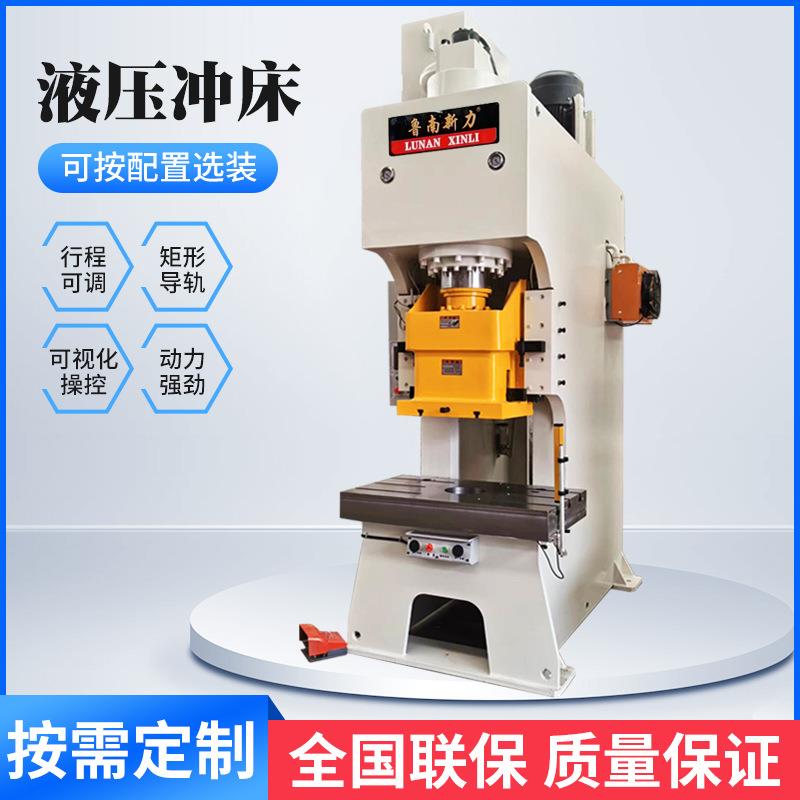 高速液压冲床100吨200吨500吨开式固定台五金件冲压成型机液压机