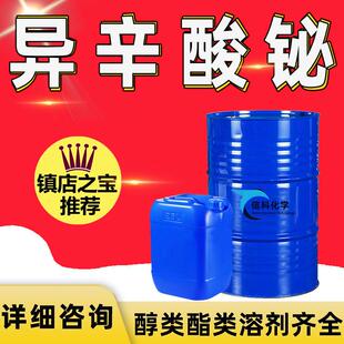 异辛酸铋 2-乙基己酸铋工业级催干剂有机铋聚氨酯催化剂 异辛酸铋