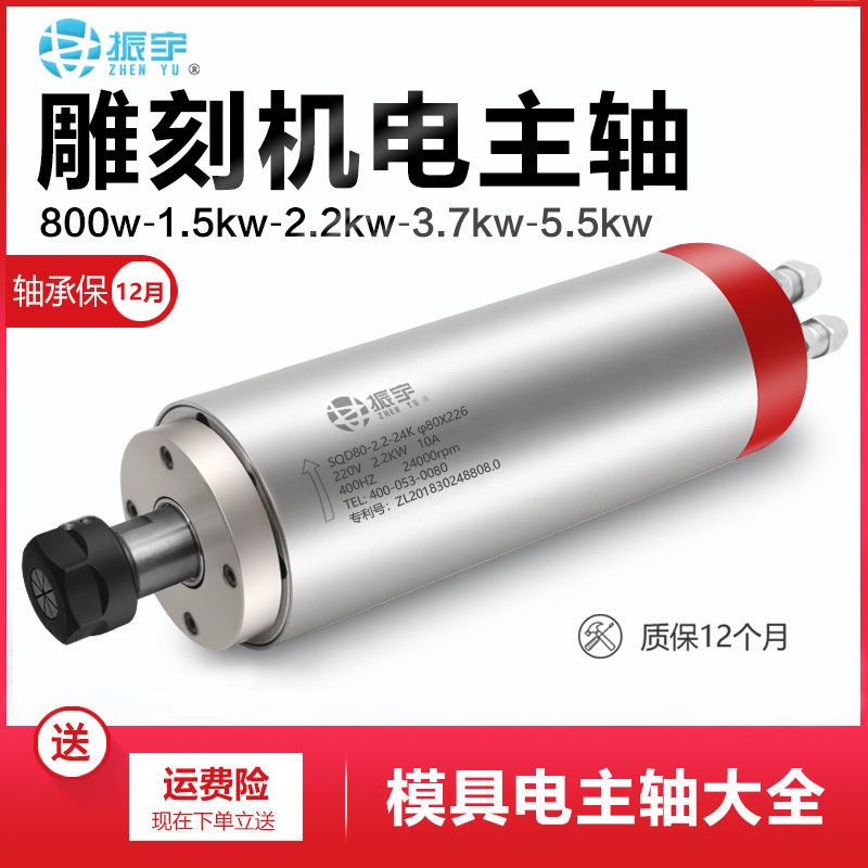 振宇/SQD 雕刻机主轴电机800w1.5/2.2/3.2/5.5kw水冷高速电主轴