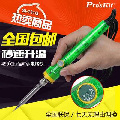 宝工SI-131G便携式家用电烙铁工业级可调温 电焊笔维修焊接电洛铁