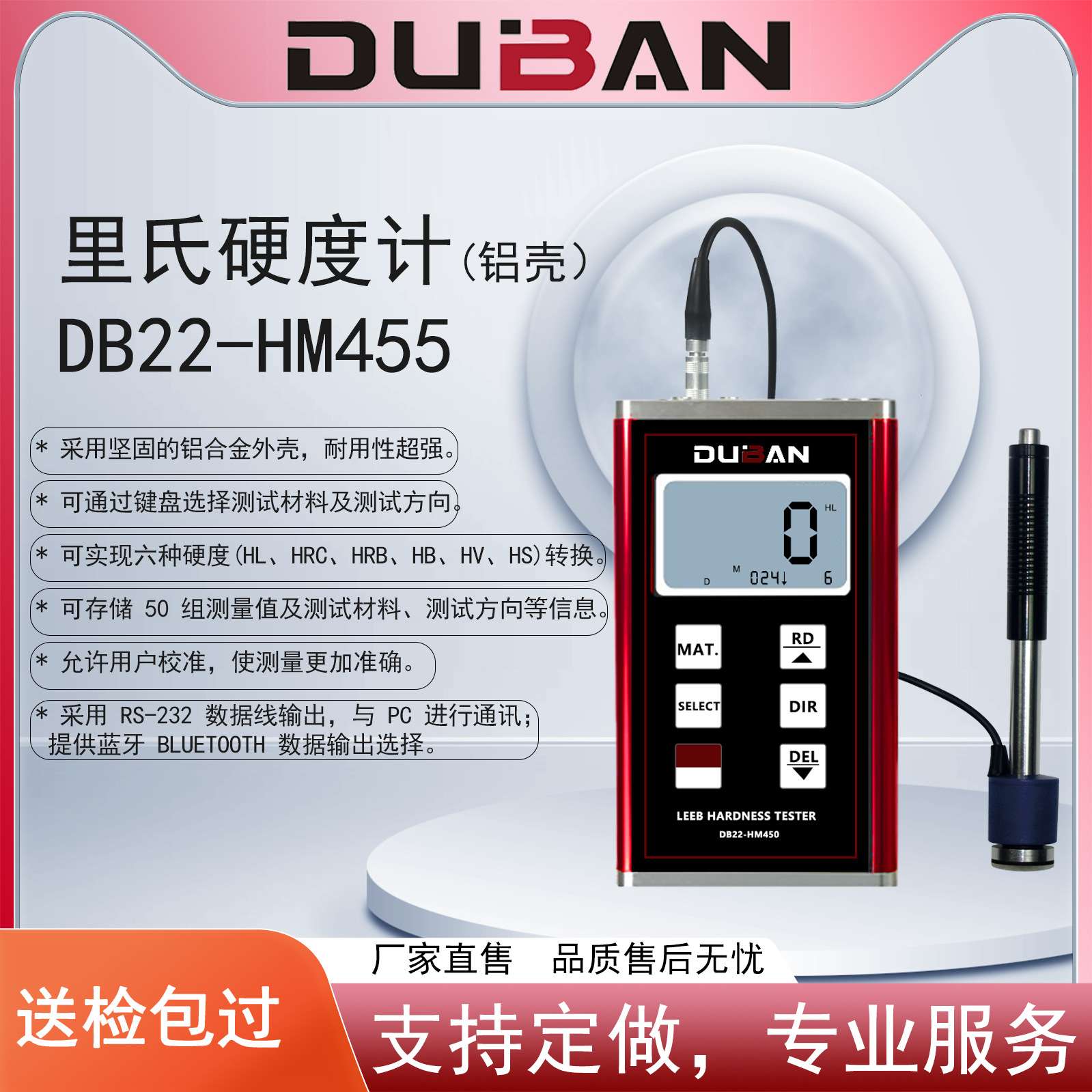 度班 及零售里氏硬度计DB22-HM455