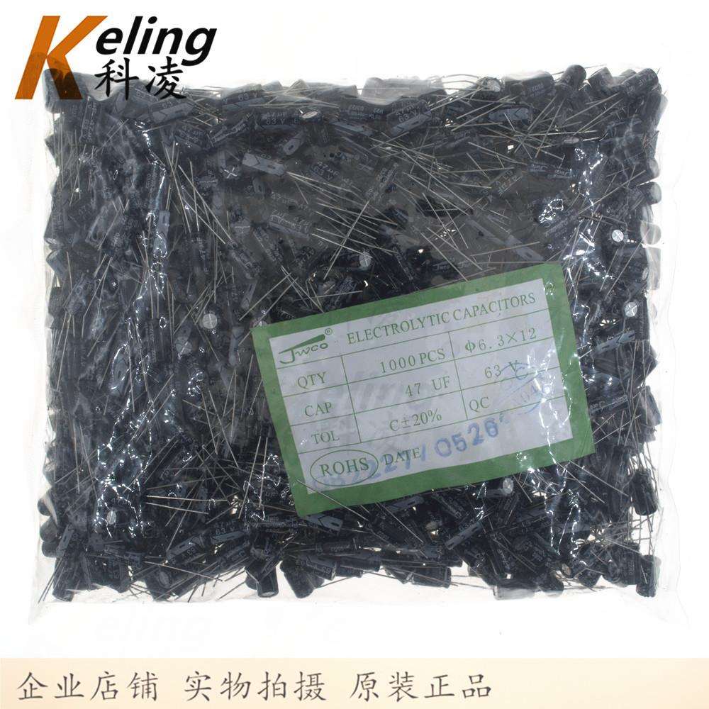 JWCO电解电容 铝电解电容器 63V47UF 47UF63V 6.3*12 1件1000只