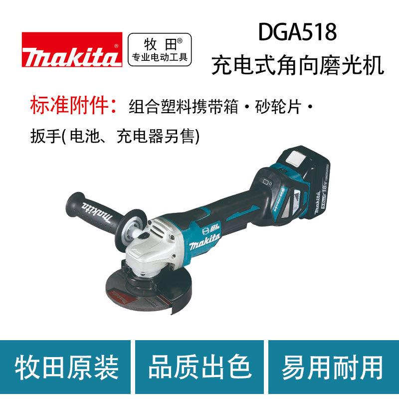 牧田 DGA518 充电式角向磨光机 大功率 切割机 打磨