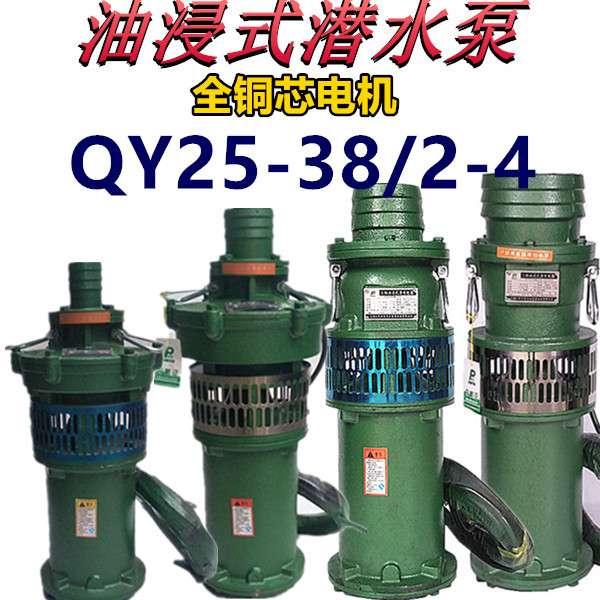 QY25-38/2-4油浸泵4KW2.5寸多级潜水泵农用深井池塘抽水排灌喷灌