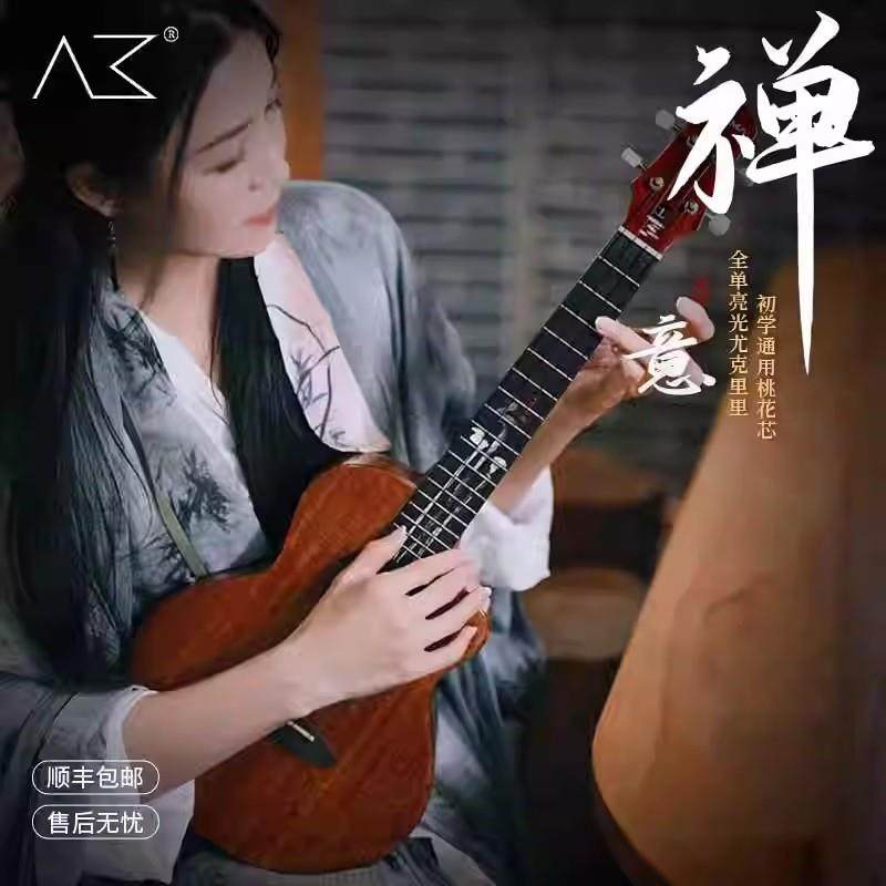 AKAMA 禅 桃花心全单亮光尤克里里23/26寸电箱初学者女男小吉他