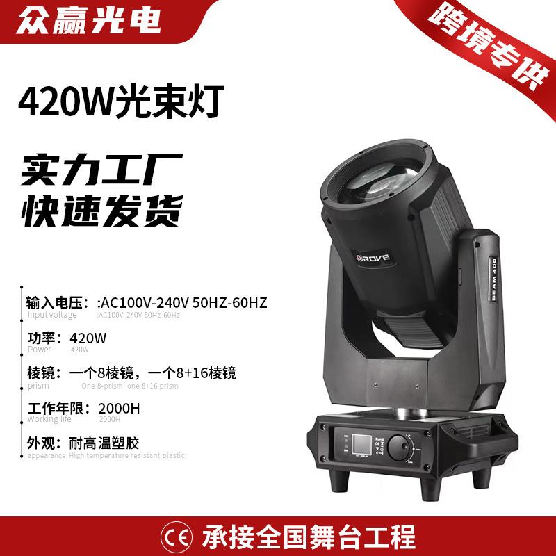 420W舞台光束灯婚庆宴会厅直播间氛围灯室内演出旋转舞台光束灯