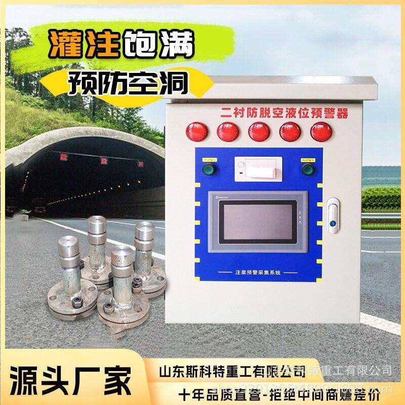 拱顶防空洞预警系统 冲顶灌注监测保护 隧道二衬防脱空预警装置
