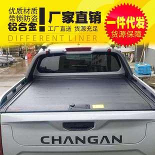 长安猎手皮卡后箱专车专用改装配件手动电动秘码锁卷帘盖后箱盖子