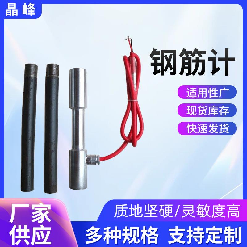 厂家工业钢筋计振弦式钢筋测力计建筑工程测量测绘仪器钢筋计