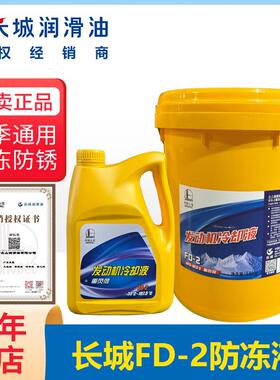 长城FD-2绿色防冻液汽车锅炉太阳空气能地暖零下-35度防冻冷却液