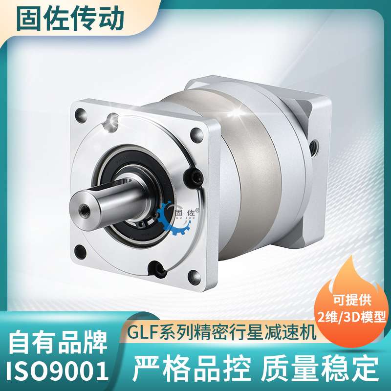 上海固佐GLF090-10精密行星减速机PLF90步进行星减速机