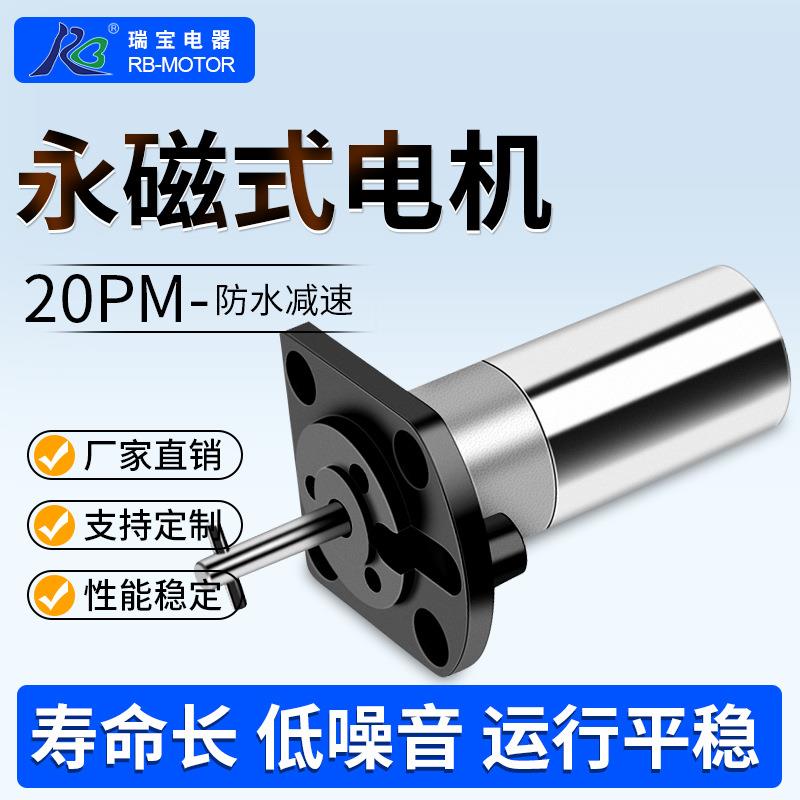 18°永磁式步进防水电机20PM系列低噪音小体积打印机防水减速电机