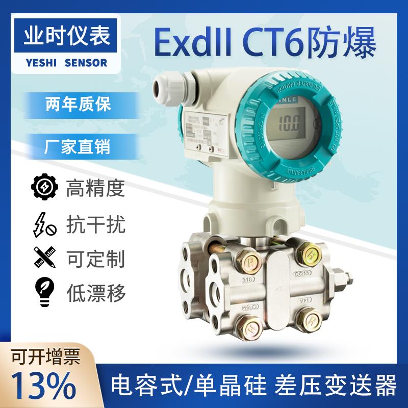 3051智能型压力差压变送器3351HART压差单双法兰防爆电容式单晶硅