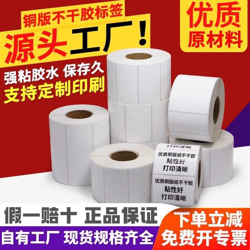 铜版纸不干胶标签条码纸服装吊牌单排双排横版空白铜板打印纸整箱